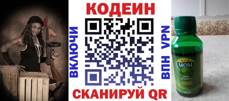 Кодеин напиток Lean (лин)  Сурск 
